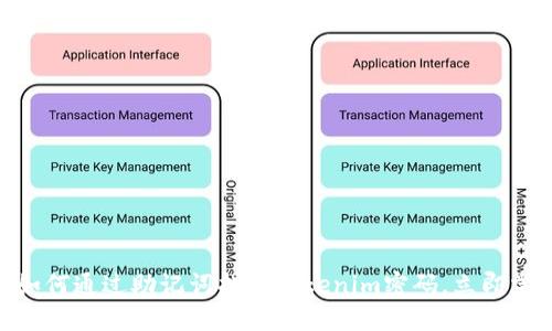 2025必看：如何通过助记词找回Tokenim密码，立即掌握安全技巧