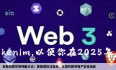 立即了解如何用旧手机制作Tokenim，以便你在202