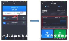 2025必看：区块链未来最火的币—立即掌握投资机