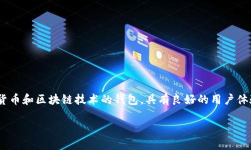 在这篇文章中，我们将详细探讨如何通过Java对接Tokenim钱包。Tokenim是一个支持多种加密货币和区块链技术的钱包，具有良好的用户体验和安全性。我们将涵盖从基础概念到具体实现的各个方面，以便为开发者提供一套完整的指南。

立即掌握Java对接Tokenim钱包的实用技巧，2025必看！