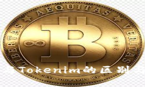 立即了解Exodus与Tokenim的区别与优势：2025必看!