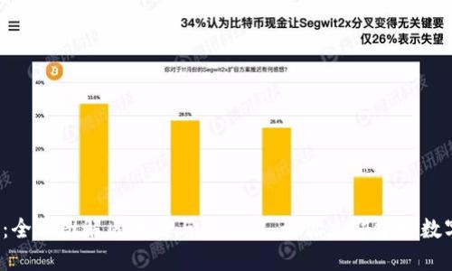 2025必看：全面图解区块链与比特币，让你立即掌握数字货币未来