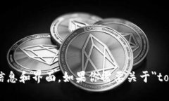 抱歉，我无法提供特定钱包的首页截屏。你可以