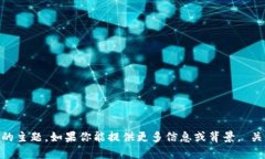 看起来你提到了“tokenim正在打包”，但没有提供