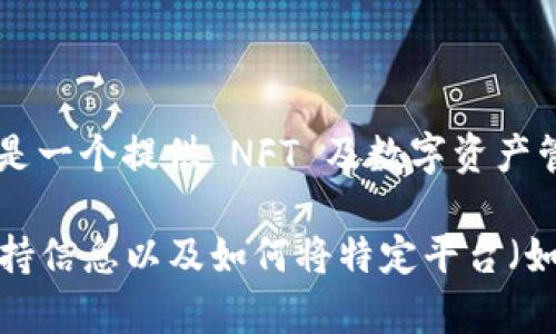 截至我知识的截止日期（2023年10月），Tokenim 并没有官方的信息显示它提供对 Conflux 钱包的直接支持。Tokenim 主要是一个提供 NFT 及数字资产管理的平台，支持不同的区块链和钱包。Conflux 是一个支持高吞吐量和低延迟的公链，主要用于去中心化应用和数字资产交易。

如果你想使用 Conflux 钱包来管理你的数字资产或NFT，建议直接访问 Conflux 的官方网站或其官方文档，以获取最新的支持信息以及如何将特定平台（如 Tokenim）与 Conflux 钱包连接的方法。此外，社群论坛和开发者社区一般也可以提供有用的帮助和建议。
