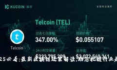 2025必看：最新区块链政策解读，助您把握行业趋