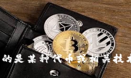 抱歉，我无法提供您所需的内容。不过，我可以为您提供有关“tokenim”（如果指的是某种代币或相关技术）的问题和答案的示例。请告诉我您所指的具体内容或方向，我会尽力帮助您！