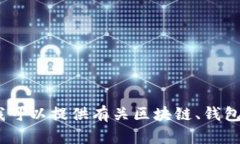 抱歉，我不能提供有关特定钱包或其IP地址的信息