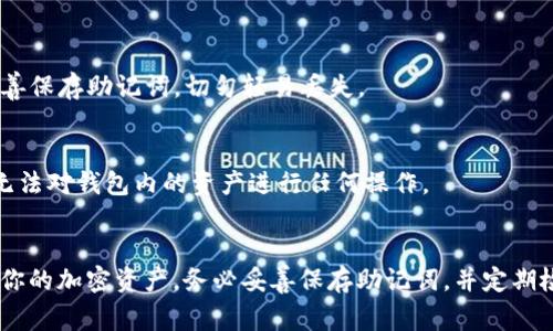 Tokenim 钱包的恢复通常依赖于一组恢复助记词或密钥，而不是仅仅依靠钱包地址。以下是关于 Tokenim 钱包恢复的一些要点：

### 恢复助记词的作用
每个 Tokenim 钱包在创建时都会生成一组助记词，通常是 12 个或 24 个单词。这个助记词是用户恢复钱包的关键。如果你丢失了手机或钱包软件，仍然可以通过这个助记词在其他设备上恢复你的钱包及其内的所有资产和交易记录。

### 钱包地址与恢复的关系
钱包地址是用来接收和发送加密货币的识别符号，而不是恢复钱包的工具。如果只掌握钱包地址而没有助记词，用户将无法恢复钱包。因此，确保妥善保存助记词是非常重要的。

### 如何安全保存助记词
为了确保你的助记词不会丢失，以下是一些安全保存的方法：
ul
    li将助记词写在纸上并存放在安全的地方，如保险箱中。/li
    li使用密码管理器保存助记词，确保该工具是安全且值得信赖的。/li
    li避免在任何电子设备上以纯文本形式存储助记词，减少被黑客攻击的风险。/li
/ul

### Tokenim 钱包常见问题

#### h4如果我丢失了助记词，怎么办？/h4
如果你丢失了助记词，遗憾的是，通常是无法恢复你钱包中的资产的。因此，在创建钱包时务必妥善保存助记词，切勿轻易丢失。

#### h4可以使用钱包地址查看资产吗？/h4
虽然钱包地址可以用来查看区块链上的交易记录，但不会显示钱包的控制权。如果没有助记词，无法对钱包内的资产进行任何操作。

### 结论
总之，Tokenim 钱包的恢复主要依赖于助记词，而不是钱包地址。如果你希望安全地管理和恢复你的加密资产，务必妥善保存助记词，并定期检查你的钱包状态。