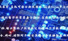 在进行数字资产转账时，如果您遇到“zil无法从