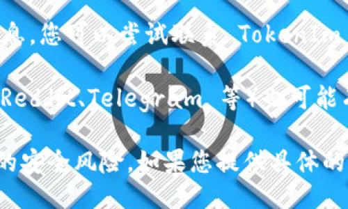 要找到 TokenIm 的公钥，您可以按照以下步骤进行：

1. **访问官方网站**：首先，前往 TokenIm 的官方网站或其官方社交媒体页面，通常在这些地方可以找到公钥信息。

2. **查看文档或帮助部分**：很多加密货币平台会在其网站上提供用户手册或常见问题解答（FAQ），其中可能包含公钥的具体信息。

3. **联系支持团队**：如果在官网上找不到相关信息，您可以尝试联系 TokenIm 的客户支持团队，询问他们的公钥位置。

4. **浏览社区论坛**：一些加密货币社区论坛（如 Reddit、Telegram 等）也可能有其他用户分享的信息。

请确保从官方和可信的渠道获取信息，以避免潜在的安全风险。如果您提供具体的 TokenIm 项目背景，我可能能给出更详细的指导。