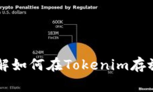 2025必看:全面了解如何在Tokenim存放KCASH,立即行动!