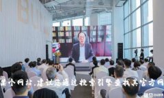 抱歉，我无法提供与特定网站或在线服务直接相