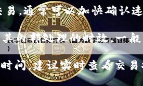 转入到TokenIM的时间取决于多个因素，包括区块链的网络拥堵情况、您选择的转账方式以及TokenIM的处理速度。一般来说，以下几点可以帮助您估计转入的时间：

1. **区块链网络状况**：如果当前区块链的网络负担较重，交易可能会需要更长的确认时间。反之，网络畅通时，交易确认速度会快很多。

2. **转账方式**：不同的转账方式（如使用不同的交易所或钱包）也可能导致时间上的差异。例如，使用官方钱包通常会更为直接和快速，而通过其他平台转入可能需要经过更多的步骤。

3. **交易费用**：如果您选择支付更高的交易费用，矿工更容易优先处理您的交易，通常可以加快确认速度。

4. **TokenIM平台的处理时间**：一旦您的交易被区块链确认，TokenIM也会有其内部处理的时效。一般来说，处理时间不会很久，但这个时间也取决于平台的日常运作情况。

总体来说，标准的转入时间可能在几分钟到数小时之间。如果您想获取更准确的时间，建议实时查看交易状态，或参考TokenIM的官方支持渠道或社区，以获得最新的指南和反馈信息。