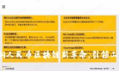 2025必看:宝钢人民币区块链新革命,引领工业数