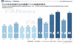 截至2023年10月,Tokenim 是一个专注于区块链和加密
