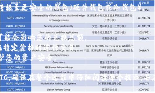 要在Tokenim上使用USDT兑换成BTC，您可以按照以下步骤进行操作：

### 第一步：注册和登录
1. **访问Tokenim官网**：首先，打开Tokenim的官方网站。
2. **创建账户**：如果您是第一次使用Tokenim，您需要注册一个新账户。输入您的电子邮件地址和设置一个密码，遵循网站指示完成注册。
3. **登录账户**：使用注册时的电子邮件和密码登录您的账户。

### 第二步：充值USDT
1. **选择资产管理**：在账户主页上，寻找“资产”或“钱包”选项，进入资产管理页面。
2. **充值USDT**：选择USDT（Tether）作为您的充值货币，按照系统提供的地址转账您的USDT。请确保将USDT发送到正确的地址，并确认网络类型（如TRC20、ERC20等）。

### 第三步：进入兑换页面
1. **寻找兑换选项**：在主页或资产管理页面上，找到“兑换”或“交易”选项。
2. **选择货币对**：在兑换页面，选择USDT作为您的支付货币，选择BTC作为您想要获得的货币。

### 第四步：输入交易信息
1. **输入兑换金额**：在相应的输入框中，输入您希望兑换的USDT数量，系统会自动计算您将获得的BTC数量。
2. **查看汇率和费用**：确认兑换汇率和可能收取的费用，确保您了解交易成本。

### 第五步：确认交易
1. **检查信息**：再次检查交易信息，确保所有输入都是准确的。
2. **确认交易**：点击“兑换”或“确认交易”按钮，系统将处理您的请求。

### 第六步：完成交易
1. **等待处理**：交易处理时间可能因网络拥堵而有所不同。请稍等片刻。
2. **查看余额**：交易完成后，您可以返回资产管理页面查看您的BTC余额。

### 第七步：安全存储
1. **转移至安全钱包**：如果您打算长期持有BTC，建议将其转移至更安全的钱包（硬件钱包或冷钱包）。

### 其他注意事项
- **手续费**：请确保您了解Tokenim的交易手续费，因为这可能会影响您的兑换总额。
- **市场波动**：BTC的价格波动较大，您可以设定限价单来在特定价格时进行交易。
- **安全措施**：启用账户的双重验证和其他安全功能，以保护您的资产安全。

通过以上步骤，您就可以在Tokenim上成功使用USDT兑换成BTC。确保在整个过程中仔细阅读每个提示，并在必要时查阅平台的帮助文档或客服支持，以获得更多信息。