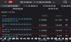 2025必看:区块链与比特币商机,立即掌握未来投