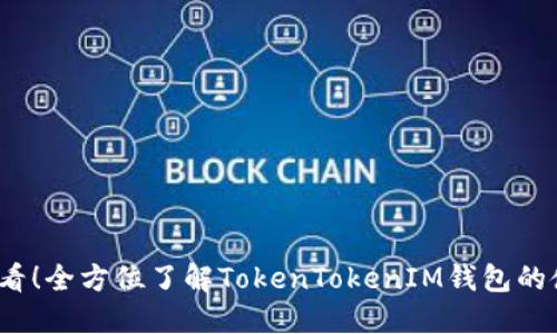 2025必看!全方位了解TokenTokenIM钱包的使用指南