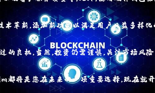 baoti立即了解Tokenim：2025必看的加密货币投资趋势/baoti
Tokenim, 加密货币, 投资趋势, 区块链/guanjianci

什么是Tokenim？
Tokenim是一种在区块链领域内备受关注的加密货币，它结合了创新的技术和实用的应用场景。自其推出以来，Tokenim就吸引了许多投资者和技术爱好者的目光。Tokenim不仅是一种数字货币，更是一种旨在改善和简化支付流程、提供更高安全性和透明度的工具。因此，对于希望在2025年前快速了解加密货币市场的投资者来说，Tokenim无疑是一个不可忽视的选择。

Tokenim的背景与发展历程
Tokenim的创建源于对传统金融方式存在的种种不满。随着技术的进步和区块链的崛起，开发者团队意识到有必要推出一种能够满足用户需求的新型数字货币。Tokenim于2020年正式推出，并在短短几年内迅速发展壮大。目前，它已经在多个国家和地区被广泛接受，成为人们日常交易的一种新选择。

Tokenim的技术架构
从技术角度来看，Tokenim采用了分布式账本技术，确保交易的透明性和安全性。这种技术架构不仅可以快速处理大量交易，还能抵御一些常见的安全威胁，如黑客攻击和数据篡改。此外，Tokenim还利用智能合约功能，使得交易条款更加明确，自动化执行，从而减少了人工干预的风险。

Tokenim的应用场景
Tokenim的应用范围广泛，包括但不限于在线购物、国际汇款、投资理财等。在这些领域，Tokenim都提供了便捷、高效的解决方案。以国际汇款为例，传统的汇款方式通常需要数天的处理时间和高额的手续费，而使用Tokenim则可以实现几乎实时的跨境转账，且手续费大大降低。此外，Tokenim还积极参与到去中心化金融（DeFi）的建设中，推动金融服务的普及与公平。

为何选择Tokenim进行投资？
选择Tokenim作为投资标的，原因是多方面的。首先，Tokenim在技术架构上的领先地位，使得其在市场中具有较强的竞争优势。其次，Tokenim背后的团队拥有丰富的行业经验和强大的技术支持，能够持续推动项目的发展与创新。此外，随着全球对加密货币的接受程度不断提高，Tokenim的潜在市场和应用前景也愈发广阔。因此，对于投资者而言，Tokenim不仅是短期的投资机会，更是一种长期的价值储存手段。

投资Tokenim的风险与挑战
尽管Tokenim具有许多优点，但投资仍然存在一定的风险。首先，加密货币市场的波动性极大，投资者需要对此有充分的心理准备。此外，监管政策的不确定性也是不可忽视的风险因素，特别是在部分国家和地区对加密货币的限制措施可能会影响Tokenim的交易与使用。因此，建议投资者在决定进入市场前，详细了解相关信息，理性做出投资决策。

如何安全地投资Tokenim？
为了确保在投资Tokenim时的安全性，投资者可以采取多种措施。首先，选择可信赖的平台进行交易是保障资金安全的第一步。在选择平台时，可以检查其是否具备相关的合法资质、用户评价以及客户服务质量等。此外，使用硬件钱包来存储Tokenim也能大大提高安全性。硬件钱包以其优越的安全性能，可以有效地防止黑客攻击和信息泄露。

Tokenim在未来的展望
对于Tokenim来说，未来的发展潜力巨大。随着区块链技术的不断成熟以及各行各业对加密货币的逐步接受，Tokenim必将在未来的市场中占据一席之地。同时，Tokenim团队也在不断进行技术革新，添加新功能以满足用户日益多样化的需求。从长远来看，Tokenim不仅仅是一种数字货币，更是一种全新的支付方式和金融工具。因此，2025年之前关注Tokenim的发展动态，了解其市场机会，或许能为投资者带来丰厚的回报。

结论
总的来说，Tokenim作为一款值得关注的数字货币，具有多重优势和广阔的市场潜力。其技术架构的先进性、团队的专业性以及多种应用场景，使得它成为了投资者在加密货币市场中不可错过的良机。当然，投资仍需谨慎，关注市场风险并做好充分的准备是非常重要的。随着2025的临近，及时把握Tokenim的发展动态，将为您在加密货币的投资旅程中，提供更多的机会和选择。

最后提醒
新手投资者在决定投资Tokenim时，可以先从小额开始，逐步了解市场，积累经验。同时，保持对新闻动态的关注，及时调整自己的投资策略。无论您是技术的追随者还是投资的爱好者，Tokenim都将是您在未来的一项重要选择。现在就开始关注Tokenim，这将是您2025年投资加密货币的第一步。
