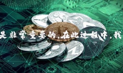将币从交易平台转到Tokenim是一项相对简单的操作，然而为了确保顺利完成这一过程，了解一些相关步骤与注意事项是非常重要的。在此过程中，我们将逐步解释如何安全地将您的数字资产转移到Tokenim，并提供一些实用的建议，以帮助您更好地管理您的加密资产。

### 立即掌握如何将币从交易平台转到Tokenim：2025必看指南
