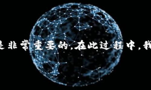 将币从交易平台转到Tokenim是一项相对简单的操作，然而为了确保顺利完成这一过程，了解一些相关步骤与注意事项是非常重要的。在此过程中，我们将逐步解释如何安全地将您的数字资产转移到Tokenim，并提供一些实用的建议，以帮助您更好地管理您的加密资产。

### 立即掌握如何将币从交易平台转到Tokenim：2025必看指南