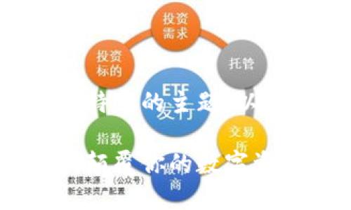 注意:由于《tokenim 苹果版》是一个特定的主题,以下内容为模拟生成,并不代表真实情况
立即下载!2025必看Tokenim苹果版,颠覆你的数字资产管理体验