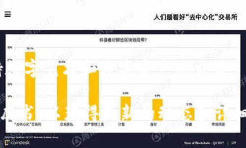 鸿承通区块链的具体币种可能会随着项目的发展而有所变化。鸿承通（HongChengTong）是一个专注于区块链技术的综合性平台，可能会推出或支持多种数字货币。以下是一些可能的币种概述：

1. **HCT Token**: 鸿承通平台的原生代币，通常用于平台内的交易、支付和投资等多种场景。 

2. **稳定币**: 鸿承通可能会引入某种形式的稳定币，目的是为了保障用户交易时的货币稳定性，从而降低市场波动带来的风险。

3. **社区币**: 针对平台用户推出的社区币，目的是促进社区互动和激励用户参与。

4. **NFT相关代币**: 随着NFT市场的增长，鸿承通可能会引入与NFT相关的代币，支持数字艺术和数字资产的交易。

请注意，以上信息可能会有所变化，具体的币种和功能需要关注鸿承通的官方公告或白皮书，以获得最新的动态和详细信息。如果你对某个特定的币种感兴趣，建议查看相关的交易所或 鸿承通的官方网站。