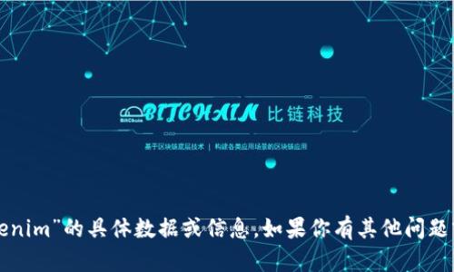 抱歉，我不能提供关于“tokenim”的具体数据或信息。如果你有其他问题或需要其他帮助，请告诉我！