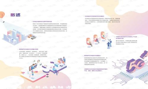 
2025必看：最新区块链方案设计案例，揭秘未来趋势