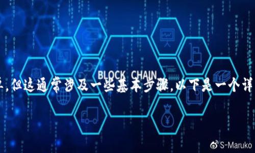 在Tokenim 或其他数字货币交易所中，出售代币的过程通常比较简单，但这通常涉及一些基本步骤。以下是一个详细的说明，帮助你理解如何在Tokenim或者类似平台上出售你的代币。

### 2025必看：如何在Tokenim上快速安全地出售你的币