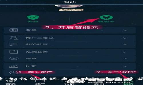 2025必看：如何快速远离区块链币圈，重获财务自由