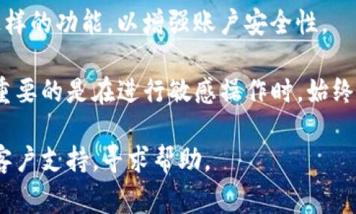 要修改Tokenim支付密码，通常需要遵循以下步骤。请注意，具体步骤可能因平台更新而有所不同，但以下是一般流程：

1. 登录您的Tokenim账户
首先，您需要访问Tokenim的官方网站或移动应用程序，并使用您的账户凭据登录。如果您忘记了密码，请使用“忘记密码”的功能进行重置。

2. 访问安全设置
成功登录后，导航到账户设置或安全设置。这通常可以在账户的个人资料页面或设置栏目中找到。

3. 找到修改支付密码的选项
在安全设置中，寻找有关更改支付密码或交易密码的选项。该选项可能会以“更改支付密码”或类似的字样显示，点击它以开始修改流程。

4. 输入当前密码
系统会要求您输入当前的支付密码。这是为了确认您是账户的合法拥有者。

5. 设置新密码
在确认身份后，您将被要求输入新支付密码。确保选择一个强密码，包含字母、数字和特殊字符，以提高安全性。

6. 确认新密码
为了确保输入无误，您通常需要再次输入新支付密码进行确认。确保两次输入一致。

7. 保存更改
完成确认后，点击“保存”或“提交”按钮来完成更改。系统可能会显示更改成功的提示。

8. 安全提示
建议定期更新支付密码，并启用双重验证，如果平台提供这样的功能，以增强账户安全性。

以上步骤为您提供了修改Tokenim支付密码的一般流程。重要的是在进行敏感操作时，始终确保在安全的网络环境下进行，并注意保护您的账户信息。

如果您在过程中遇到任何问题，可以随时联系Tokenim的客户支持，寻求帮助。