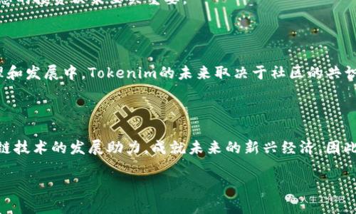 # Uni空投如何领取Tokenim？

在区块链和加密货币快速发展的今天，空投（Airdrop）作为一种推广新项目和激励用户的重要方式，受到了越来越多投资者和爱好者的关注。而Uni项目以其独特的价值主张和创新的生态系统受到广泛关注。因此，本文将详细介绍如何领取Uni空投中的Tokenim，并对相关的步骤进行逐步解析，以确保每位读者都能够顺利完成领取过程。

### 什么是Uni空投？

空投是一种将新代币分发给用户的方式，通常用来增加某个项目的曝光率或是奖励现有用户。Uni空投特指由Uni项目方发起的代币分发活动，旨在吸引更多的用户参与到他们的生态中来。

### Tokenim的基本信息

Tokenim是Uni项目下的一种新代币，它不仅用于用户的交易，还能在Uni生态中扮演重要角色，比如治理、抵押等。因此，了解Tokenim的用途，对于参与者理解空投的意义尤为重要。

### 如何领取Tokenim空投？

#### 第一步：了解资格要求

首先，您需要确认自己是否符合获得Tokenim空投的资格。通常，项目方会提前公布一些标准，比如是否持有所需的其他代币、是否参与过某些活动等。因此，建议您及时关注Uni官方的公告和社交媒体，以获取最新的信息。

#### 第二步：设置数字钱包

在领取任何空投之前，您需要有一个支持Tokenim的数字钱包。大多数空投会要求您提供钱包地址。推荐使用非托管钱包，如MetaMask或Trust Wallet，这样可以更好地保护您的私钥和资产安全。

#### 第三步：完成必要的任务

为了领取Tokenim，您可能需要完成一些特定的任务。常见的任务包括：关注他们的社交媒体页面、转发和点赞他们的发布内容、邀请朋友加入、或是参与他们的社区讨论等。完成这些任务之后，您通常会获得领取空投的资格。

#### 第四步：提交领取申请

一些项目会要求您填写申请表，提供您的钱包地址和完成任务的证明。确保您在填写申请时信息的准确性，这对于顺利领取Tokenim至关重要。填写完毕后，仔细检查一遍，确保没有遗漏的步骤。

#### 第五步：耐心等待

申请提交后，您需要耐心等待。项目方通常会在一定的时间内处理申请，并将Tokenim直接发送到符合条件的钱包地址。建议您定期检查自己的钱包状态，确保代币已经成功接收。

### 注意事项

#### 1. 提防诈骗

在参与任何空投之前，确保从官方渠道获取信息。一些诈骗者可能会伪装成官方人员，试图获取您的私钥或资金。保持警惕，绝不要随意分享您的私钥。

#### 2. 了解代币的市场价值

在领取Tokenim后，建议您关注市场动态和代币价格，以便决定何时交易或持有。市场价格波动可能会受到各种因素的影响，因此保持信息灵通对您的投资决策至关重要。

### Tokenim的未来潜力

随着Uni项目的不断发展，Tokenim有望在未来发挥更加重要的作用。从长远来看，参与该项目的用户不仅能获得代币奖励，还能参与到项目的治理和发展中。Tokenim的未来取决于社区的共识和项目方的执行力。通过积极参与，您将不仅是一个受益者，还将是这个生态的一份子。

### 结语

总而言之，领取Uni空投中的Tokenim并不是一个复杂的过程，只要您清晰地了解每一个步骤，就可以顺利完成。在参与空投的同时，您也在为区块链技术的发展助力，成就未来的新兴经济。因此，保持关注，抓住机会，让我们一起迎接更美好的区块链未来吧。

Uni空投, Tokenim, 数字钱包, 区块链/guanjianci