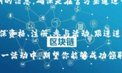 在区块链和加密货币的世界中,空投(Airdrop)是