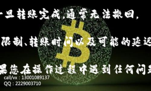 将OKEx上的加密货币转移到Tokenim钱包或交易所的过程相对简单，但需要确保您不会犯错误。以下是详细的步骤指南：

### 步骤一：准备工作

在进行转账之前，确保您已经完成以下准备工作：

1. **确认Tokenim账户**：确保您在Tokenim上已经注册并完成了验证。您需要一个有效的钱包地址来接收资金。

2. **选择合适的币种**：确认您要从OKEx转移的币种，并确保Tokenim支持该币种。建议提前查阅Tokenim的支持币种列表。

### 步骤二：获取Tokenim的钱包地址

1. 登录到您的Tokenim账户。
2. 找到并点击“钱包”或“存款”选项。
3. 选择您要接收的币种。
4. 复制该币种的存款地址。请小心，确保复制的是正确的地址，任何错误都会导致资金丢失。

### 步骤三：登录OKEx账户

1. 登录到您的OKEx账户。
2. 进入“资产”或“钱包”部分，查看您持有的加密货币。

### 步骤四：发起转账

1. 找到您要转出的币种，并点击“提币”或“转账”选项。
2. 在提币页面，粘贴之前复制的Tokenim存款地址。
3. 输入您要转账的金额。请注意某些币种可能有最小转账额。
4. 检查所有信息，确保地址和金额无误。
5. 进行二次验证（如需要），然后提交提现申请。

### 步骤五：确认转账

1. 提交提现申请后，您可能会收到一封确认邮件或短信。按照提示确认转账。
2. 在转账完成后，您可以在Tokenim的钱包中查看到刚刚转入的币种。

### 注意事项

1. **交易手续费**：在确认转账时，请注意OKEx会收取一定的手续费，不同币种手续费不同。

2. **区块确认时间**：转账成功后，资金并不会立即出现在Tokenim上。区块确认时间会影响资金到账时间，通常只需几分钟，但在网络拥堵时可能会延长。

3. **双重检查**：转账前请务必仔细检查地址、币种和金额，一旦转账完成，通常无法撤回。

4. **平台政策**：了解OKEx和Tokenim的相关政策，包括提款限制、转账时间以及可能的延迟。

通过以上步骤，您可以顺利将OKEx上的币转移到Tokenim。如果您在操作过程中遇到任何问题，可以参考各自平台的帮助中心或联系客户支持寻求协助。