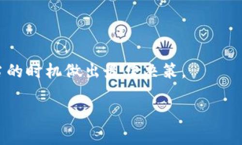 要将Tokenim兑换为BNB（币安币），您可以按照以下步骤进行操作。请注意，具体步骤可能会因您使用的交易所或钱包而有所不同。

### 步骤一：选择合适的交易所
首先，您需要选择一个支持Tokenim和BNB交易的数字货币交易所。常用的交易所包括币安（Binance）、火币（Huobi）、OKEX等。在选择交易所时，请确保其安全性和信誉度，并考虑交易费、用户界面和交易对可用性等因素。

### 步骤二：注册并验证账户
在选择的交易所注册账户。通常情况下，您需要提供一些个人信息，比如电子邮件地址、手机号码以及身份验证信息。在完成注册后，确保通过电子邮件或手机验证您的账户。这一步骤是为了确保账户安全，并符合KYC（了解您的客户）要求。

### 步骤三：充值Tokenim
一旦您的账户设置完成，您需要将Tokenim充值到您的交易所账户。在大多数交易所上，您可以选择“充值”或“存款”选项，并选择Tokenim作为您要充值的资产。按系统指示将Tokenim发送到提供的地址。确保在发送之前仔细核对地址，以防资产丢失。

### 步骤四：交换Tokenim为BNB
当Tokenim到账后，您可以开始兑换。在交易所的交易页面，选择“交易”(Trade)选项，并选择相应的交易对，比如Tokenim/BNB。在交易界面，您会看到“买入”和“卖出”的选项。根据当前的市场价格，您可以输入您希望卖出的Tokenim数量，系统将自动计算您可以获得的BNB数量。

### 步骤五：确认交易
在确认您的交易细节后，点击“卖出”或“兑换”(Exchange)按钮。大多数交易所会要求您再次确认交易信息。在确认后，交易将会被执行，您将获得相应数量的BNB。

### 步骤六：提币至个人钱包（可选）
如果您希望将获得的BNB存储在个人钱包中，您可以选择“提币”或“提现”选项。输入您的BNB钱包地址，确认提币金额后，提交请求。一定要确保输入的钱包地址没有错误，因为这可能导致资产无法找回。

### 注意事项
1. **交易费用**：大多数交易所会收取交易费用，通常是以BNB或其原生代币的形式收取。在进行交易时，请留意相关费用。
2. **市场波动**：加密货币市场波动很大，因此在交易之前，建议您查看当前的市场行情，以便做出更合理的交易决策。
3. **安全性**：确保您的账户启用双重认证（2FA），以增加额外的安全层。

### 总结
通过上述步骤，您可以将Tokenim顺利转换为BNB。在进行任何加密货币交易时，请务必谨慎，保持对市场的关注，以便在适当的时机做出最佳决策。

如果您对Tokenim的特点、用途或BNB的市场表现等有更多疑问，欢迎提出！