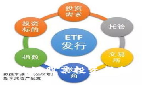 2025必看：比特币区块链股票投资指南，立即掌握未来趋势！
