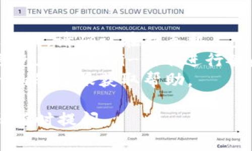 换手机之后，如果需要转移或更换手机上的Tokenim（如Token或密钥），通常可以按照以下步骤进行：

### 步骤1: 备份原手机的数据
在更换手机之前，确保原手机上的所有重要数据（例如联系人、照片、文件等）都已备份。您可以使用云服务或直接连接电脑进行备份。

### 步骤2: 登录Tokenim账户
在新手机上下载并安装Tokenim应用。使用您的账户信息登录。如果您的Tokenim使用了双重验证，可能需要进行相应的验证步骤。

### 步骤3: 迁移Token
1. **查找迁移选项**：登录后，通常在设置或账户管理中有“迁移”、“备份”或“设备管理”等选项。
2. **生成新Token**：按照指示生成新的Token或密钥。这可能涉及输入当前Token或通过电子邮件、短信等渠道获取验证码。
3. **输入新设备信息**：在新手机上，根据Tokenim的说明输入相关信息，验证您是帐户的合法持有人。

### 步骤4: 确认设置
迁移完成后，务必进行测试，确保新手机上的Tokenim应用可以正常工作，并且所有设置都正确。

### 步骤5: 移除旧设备
完成迁移后，您可以选择在原手机上删除Tokenim应用，确保安全，防止账户被他人访问。

### 注意事项：
- **双重验证**：如果您的Tokenim账户启用了双重验证，请确认在新手机上完成所有验证步骤。
- **安全性**：确保在迁移过程中使用安全的网络，避免在公共Wi-Fi下进行敏感操作。
- **技术支持**：如果遇到任何问题，及时联系Tokenim的客服获取帮助。

希望这些步骤对您有所帮助！如果您还有其他问题，请随时提问。