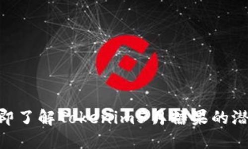 2025必看！立即了解Tokenim5月糖果的潜力与投资机会