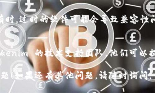 如果您在尝试下载 Tokenim 时遇到问题，这里有一些可能的解决方案和建议：

### 1. 检查网络连接
首先，确保您的网络连接正常。尝试打开其他网站，以确认您的互联网连接没有问题。

### 2. 更换下载源
有时候，下载链接可能会失效或被暂时关闭。您可以访问 Tokenim 的官方网站或相关的应用商店，看看是否有新的下载链接。

### 3. 清除浏览器缓存
如果您是通过浏览器下载的，清除浏览器缓存可能会有所帮助。缓存问题有时会导致无法正常下载文件。

### 4. 尝试不同的浏览器
如果您正在使用某个特定的浏览器，尝试切换到其他浏览器，看看是否可以顺利下载。

### 5. 禁用防火墙或安全软件
有时候，防火墙或安全软件可能会阻止下载执行。您可以暂时禁用这些程序，然后再尝试下载。同时，请确保在完成下载后重新启用它们。

### 6. 更新设备系统
确保您的设备操作系统和应用程序都是最新的。有时，过时的软件可能会导致兼容性问题，从而影响下载。

### 7. 联系支持团队
如果上述步骤仍然无法解决问题，建议您联系 Tokenim 的技术支持团队，他们可以提供针对性的帮助。

希望这些建议能帮助您解决下载 Tokenim 的问题！如果还有其他问题，请随时询问。