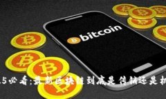 2025必看:最新区块链到底是传销还是机会?