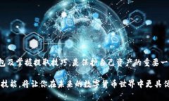立即掌握TokenIM提取QTUM的最新技巧,2025必看指南