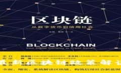 2025必看：北京最新区块链政策解读，抓住行业机