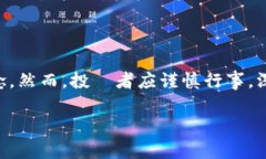 在区块链技术迅猛发展的今天,市场上出现了各