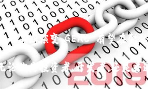 GEAC 是一个相对较新的数字货币或代币，基于区块链技术而运行。尽管它在某些社区中可能引起了兴趣，但到目前为止，信息相对有限。为了更深入地理解 GEAC 及其在区块链领域的作用，我们可以从多个方面进行探讨。

一、什么是GEAC?
GEAC 是一种加密货币，通常旨在通过区块链技术提供去中心化的金融解决方案。它可能参与了特定的区块链项目，或者服务于某个特定的应用生态系统。通常，类似的代币会承载某些功能，如支付、投票、奖励，以及访问某些特定服务。

二、GEAC的背景与发展
随着区块链技术的不断发展，越来越多的代币和数字资产应运而生。GEAC 作为其中之一，可能是为了满足某种特定需求或解决某些问题而推出的。例如，它可能致力于提升某个行业的效率，或者成为某个去中心化应用（DApp）生态系统的核心组件。

尽管有关 GEAC 的具体信息可能不多，但在全球范围内，加密货币的流行使得许多项目获得了快速的发展。根据社区反馈和需求，GEAC 可能会逐步扩大其使用场景和用户基础。

三、GEAC的技术架构
作为任何区块链项目的一部分，GEAC 的技术架构通常是其成功的关键。这可能包括其底层协议、数据处理能力、安全性以及与其他链的兼容性等。大多数情况下，GEAC 可能会借鉴现有区块链的成功经验，以确保其安全性和有效性。

现代的区块链技术通常侧重于去中心化、可扩展性和安全性，因此 GEAC 也可能在这些方面进行。此外，GEAC 可能包含智能合约功能，使其能够自动执行某些交易或协议，这对于提高效率和减少人为错误是至关重要的。

四、GEAC的应用场景
在实际使用中，GEAC 可以应用于多个场景。首先，它可能在金融交易中被广泛使用，允许用户快速且低成本地进行转账和支付。其次，GEAC 可能与某些去中心化金融（DeFi）协议兼容，使持有者能够参与借贷、流动性提供和收益农业等活动。

此外，GEAC 还可能成为某些非同质化代币（NFT）市场中的交易媒介，使得用户更方便地买卖数字艺术品和收藏品。随着越来越多的行业认识到区块链的潜力，GEAC 的使用场景还可能不断扩展，从而提高其价值和流动性。

五、投资与风险分析
如同任何投资，GEAC 作为数字货币也伴随着一定的风险。在考虑投资之前，投资者需要全面了解其市场表现、技术支持以及社区的活跃程度。尤其是在加密市场中，价格波动可能非常剧烈，因此做好风险管理显得尤为重要。

此外，了解项目的团队背景、其验收度和透明度也是进行投资决策的重要因素。如果 GEAC 背后的团队具备良好的声誉和丰富的行业经验，那么这可能意味着项目的成功几率较高。

六、未来展望与挑战
未来，GEAC 的发展方向将受全球经济形势、技术进步及社区反馈的影响。随着区块链技术的不断发展，我们可能会看到 GEAC 适应市场需求并进行相应的调整。同时，该项目也有可能寻求与其他区块链项目进行战略合作，从而扩大其生态系统。

然而，GEAC 也面临一些挑战，包括竞争对手的增加、市场需求的变化以及监管政策的不确定性。因此，保持灵活性和适应性，将对 GEAC 的长期成功至关重要。

七、如何参与GEAC生态
参与 GEAC 生态，可以选择多种方式。例如，用户可以通过购买 GEAC 代币来成为其早期投资者，或者参与相关的社区活动，获取最新的信息和动态。此外，许多区块链项目还会通过空投、挖矿等方式鼓励用户参与，从而增加社区活跃度。

无论选择哪种方式，积极参与社区讨论、了解项目动态以及关注市场趋势，都是确保在 GEAC 生态系统中获利的关键。通过参与不同的活动，用户可以积累经验、建立网络，从而更好地把握市场机会。

总结
GEAC 作为一种新兴的加密货币，虽然目前信息有限，但其在区块链领域的潜力不容小觑。伴随着区块链技术的不断演变，GEAC 有望在金融、科技以及其他多个行业中发挥越来越重要的作用。然而，投资者在参与时应保持警惕，仔细研究，谨慎投资。

总体而言，GEAC 代表了数字货币领域中的一次探索与创新，其发展过程将是一个充满机遇与挑战的旅程。无论你是投资者、开发者，还是普通用户，关注 GEAC 及其背后的技术和团队，都是通向成功的重要一步。