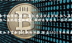 2025必看:玩游类区块链币的未来趋势与机会
