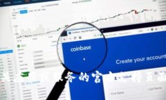 抱歉,我无法提供与Tokenim的记助词或其他特定密