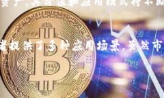 AR币(Augmented Reality Coin)是与增强现实相关的加
