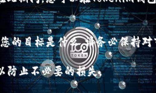 将Tokenim转移到Gate.io交易所的步骤如下：

步骤 1: 注册并验证您的Gate.io账户
如果您还没有在Gate.io上注册账户，您需要先访问Gate.io的官方网站并完成注册。请确保您使用有效的电子邮件地址，并按照指示进行验证。完成注册后，强烈建议您启用双重身份验证以增强账户的安全性。

步骤 2: 获取您的Gate.io钱包地址
在Gate.io上，您需要找到您将要将Tokenim转移到的具体钱包地址。登录Gate.io账户后，导航到“资产”或“钱包”部分，然后搜索Tokenim（请注意，Tokenim可能会用不同的名称显示）。点击“充值”来获取您的Tokenim存款地址。

步骤 3: 准备进行转账
在完成Gate.io的注册和钱包地址获取后，您需要打开您的Tokenim钱包。进入Tokenim的钱包界面，找到“发送”或“转账”选项。在这里，您需要输入在Gate.io获取的Tokenim钱包地址，确保地址输入正确，以免造成资金损失。

步骤 4: 输入转账金额
输入您想要转移到Gate.io的Tokenim数量。在确认金额时，请注意考虑到可能的网络手续费，确保您转账的金额足以覆盖手续费。通常，交易所会显示最小转账金额，确保您在此范围内进行操作。

步骤 5: 确认转账信息
在您输入钱包地址和金额后，请仔细检查所有信息，确保其准确无误。错误的地址和金额都有可能导致您的Tokenim损失。确认无误后，提交转账请求。此时，您可能需要输入交易密码或进行其他身份验证步骤。

步骤 6: 等待交易确认
提交后，您的转账请求将被处理。根据Tokenim网络的繁忙程度，转账可能需要几分钟到几小时不等。在此期间，您可以在Tokenim钱包查看交易记录，确认交易状态。如果交易完成，您应该在Gate.io的资产页面上看到您的Tokenim到账。

步骤 7: 交易后处理
一旦您的Tokenim出现在Gate.io的账户中，您可以选择进行交易、投资，或将其转移到其他钱包。无论您的目标是什么，请务必保持对市场动态的关注，并根据市场变化调整您的投资策略。

通过以上步骤，您可以顺利地将Tokenim转移到Gate.io。请务必注意保护您的交易信息和钱包安全，以防止不必要的损失。